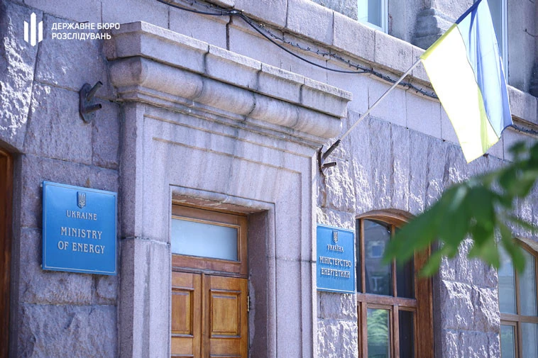 Миненерго