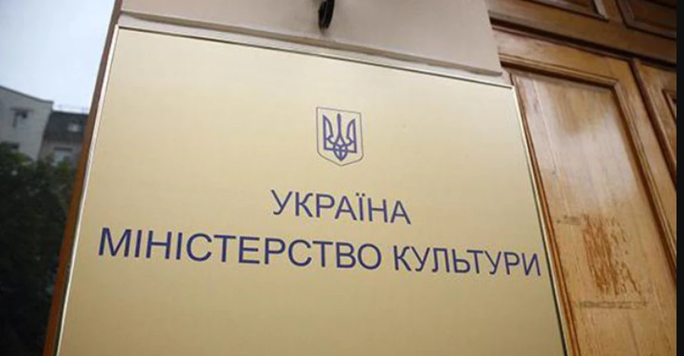минкульт