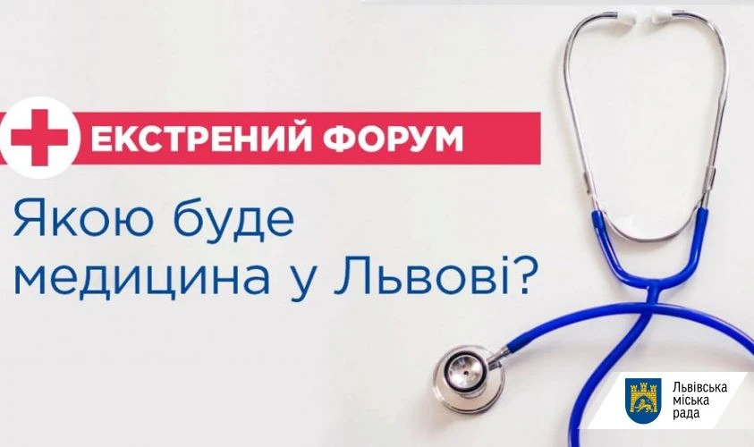 медичний форум