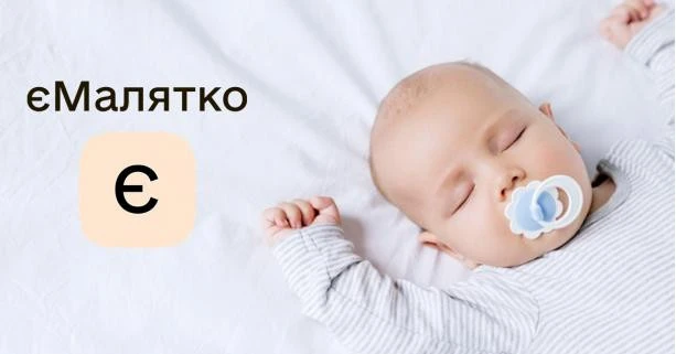 єМалятко