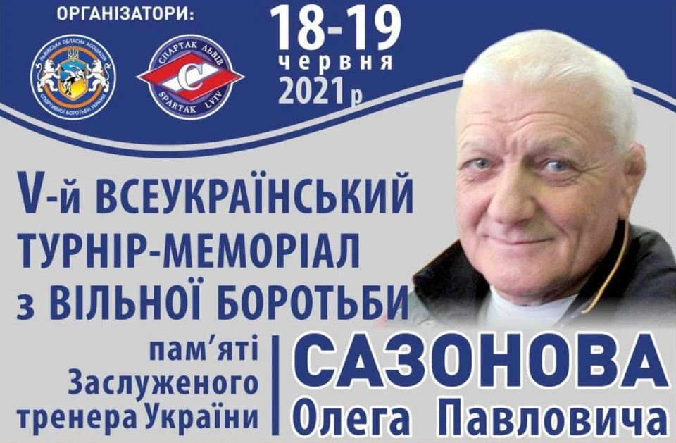 Всеукраїнський турнір-меморіал пам`яті ЗТУ Олега Сазонова