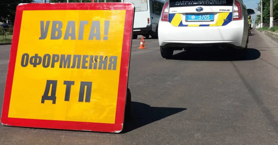 ДТП