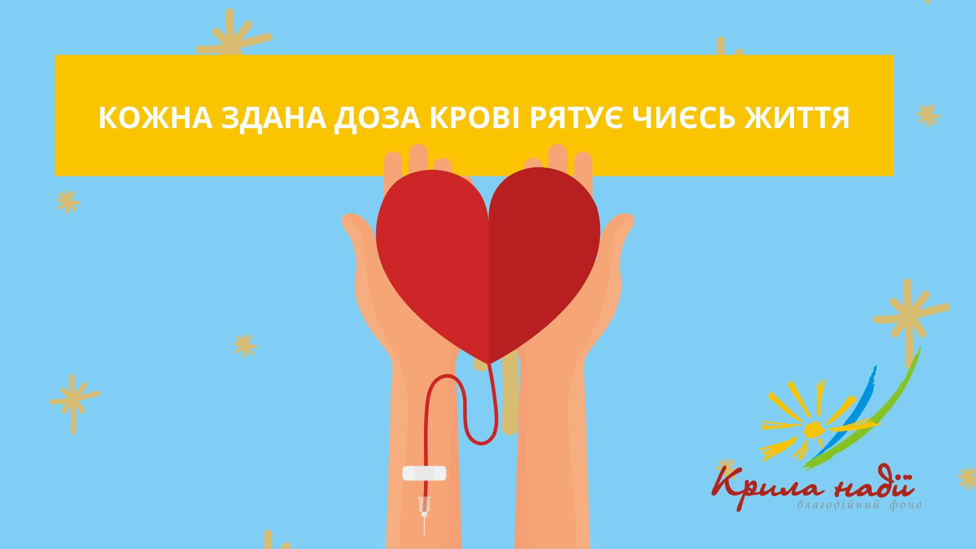 кров