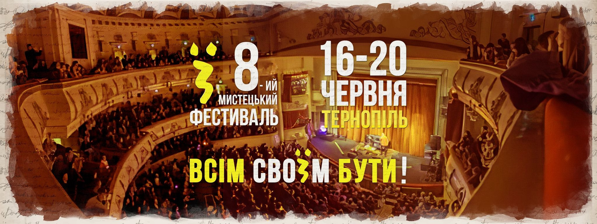 фестиваль Ї