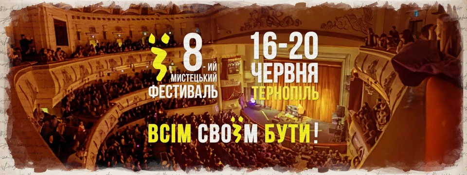 фестиваль Ї