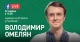 Володимир Омелян