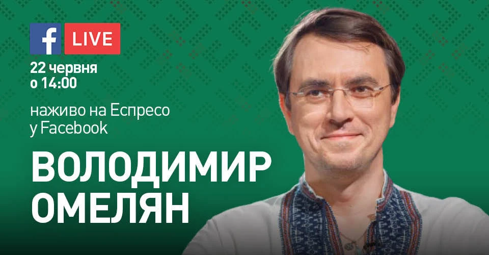 Володимир Омелян
