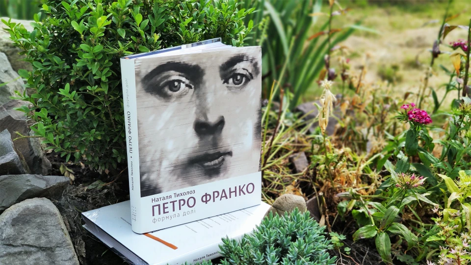 Петро Франко