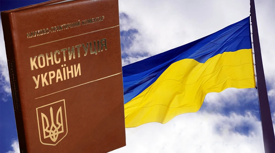 День Конституції