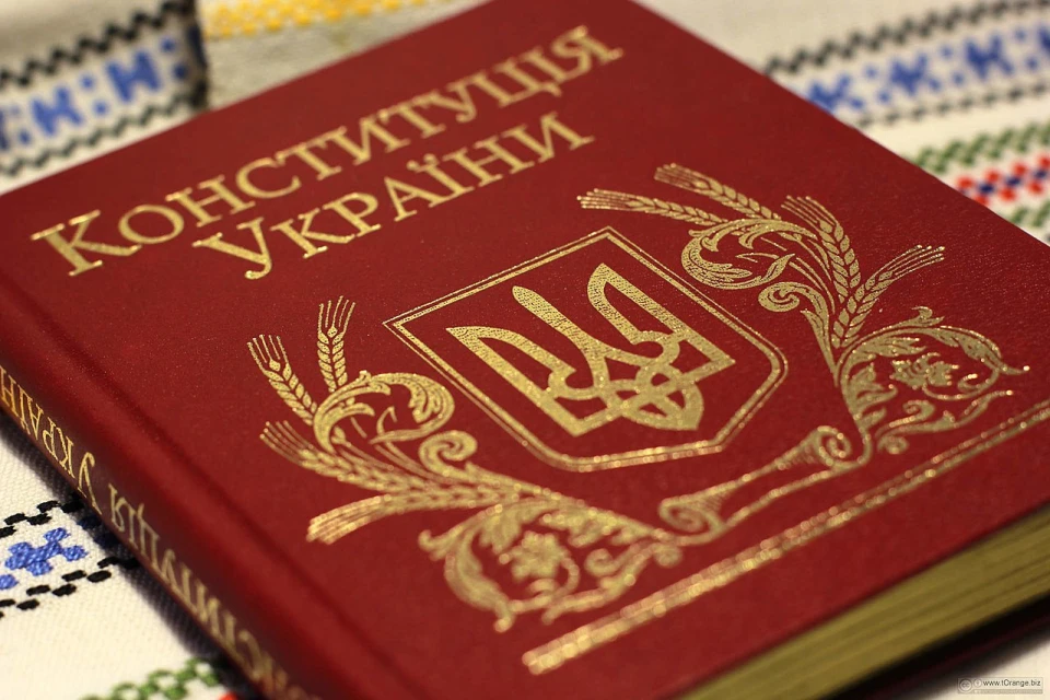 Конституція