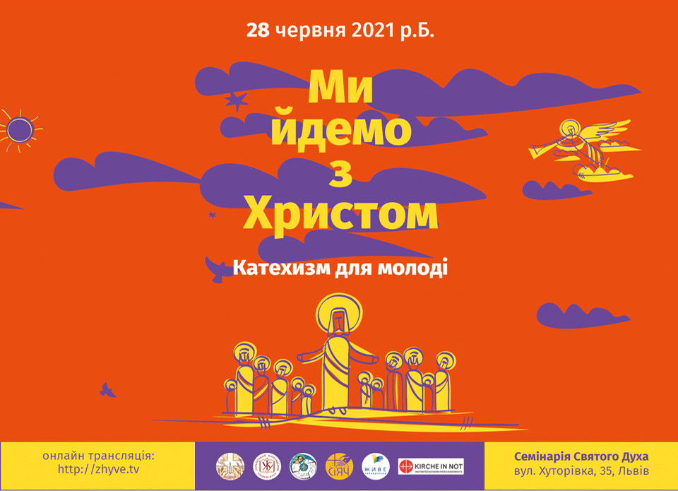 катехизм