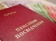 пенсія