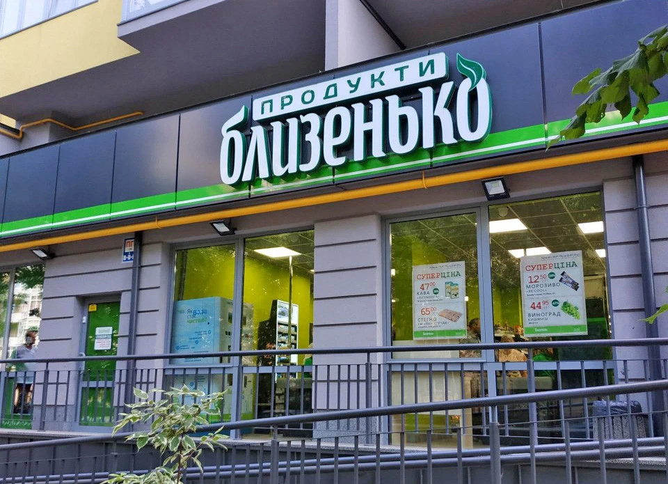 Близенько