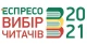 Еспресо. Вибір читачів