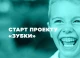 проект "Зубки"