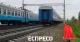 Потяг