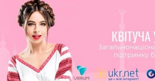 Квітуча українка