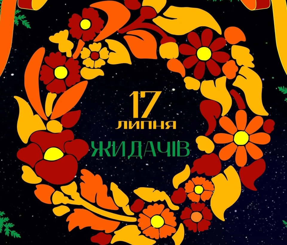 Удеч-фест "Івана Купала"