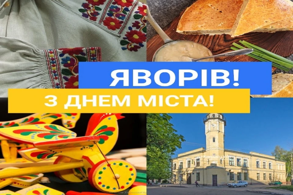 Яворів
