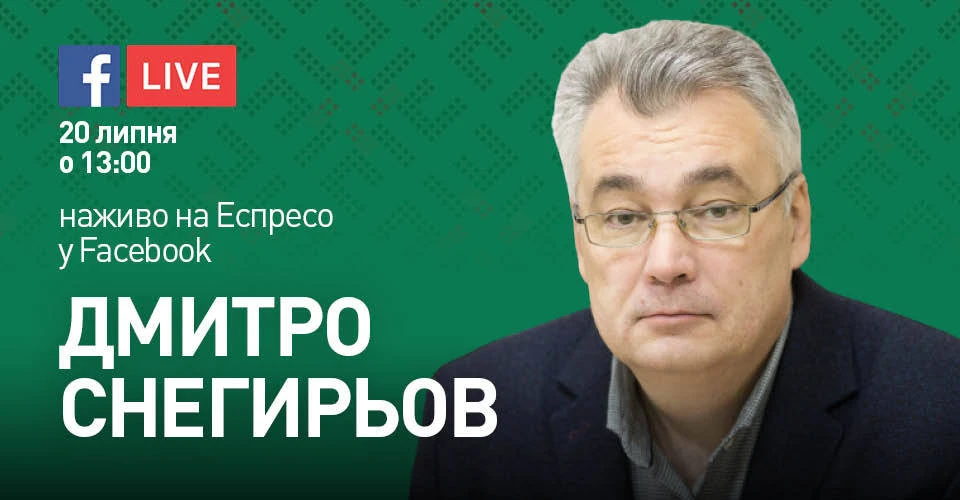 Снегирев Руденко