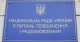 Нацрада