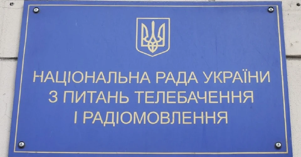 Нацрада