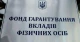 ФГВФО