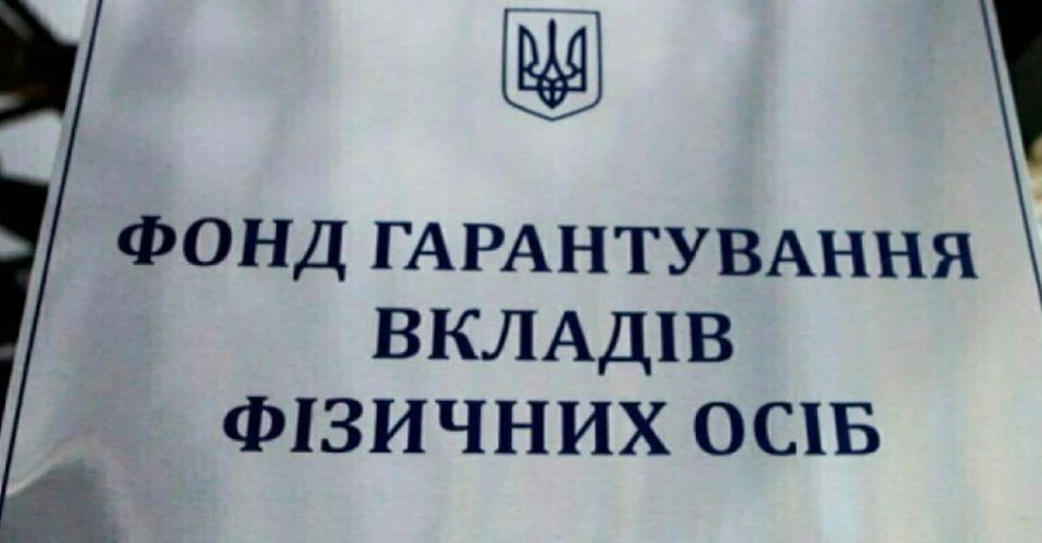 ФГВФО