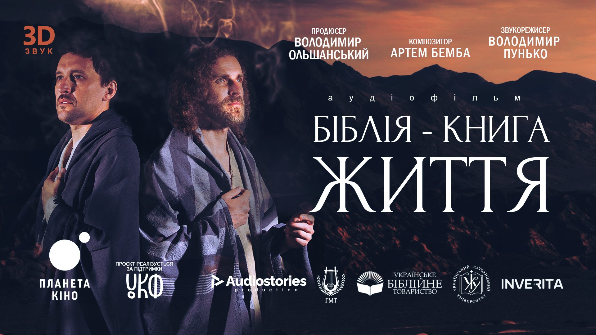 "Біблія – Книга Життя"
