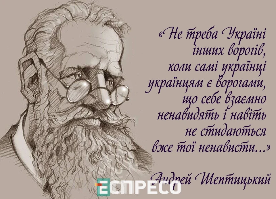 Андрей Шептицький