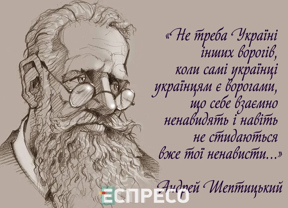 Андрей Шептицький