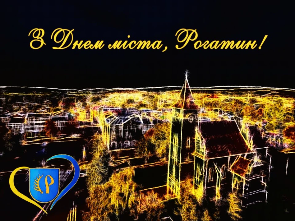 Рогатин