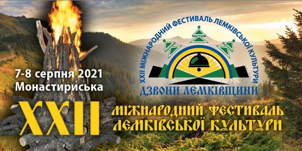 Дзвони Лемківщини