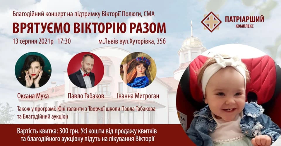 благодійний концерт
