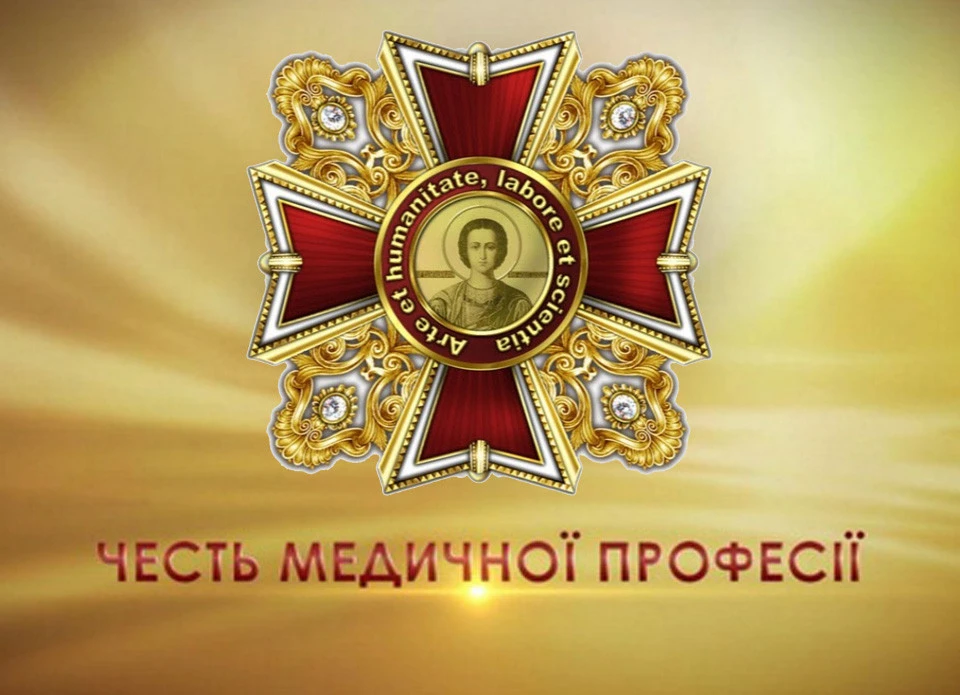 Орден Святого Пантелеймона