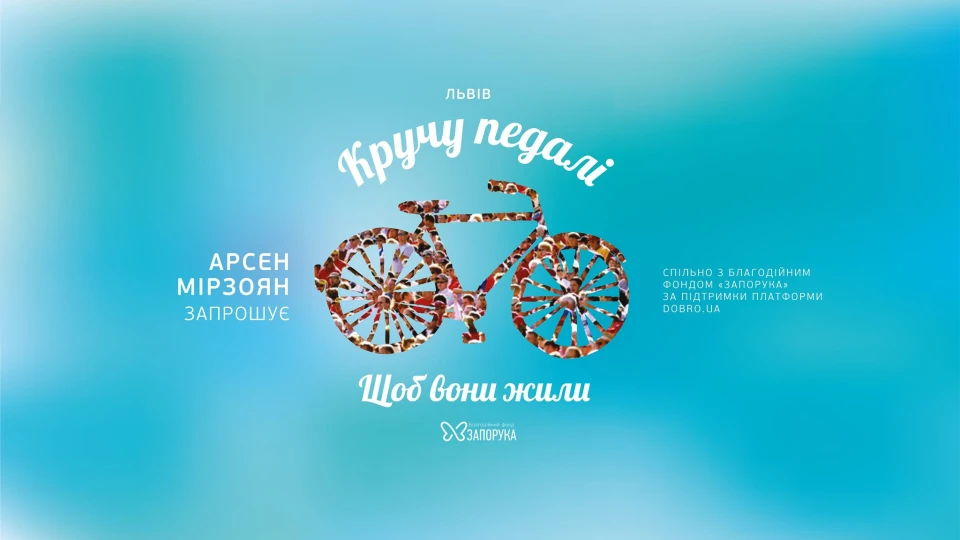 Кручу педалі