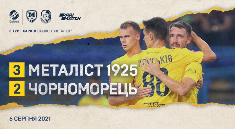 Металіст 1925