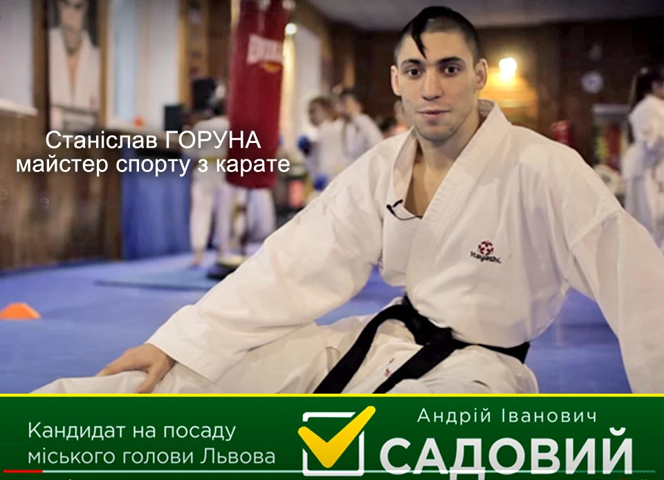 Станіслав Горуна