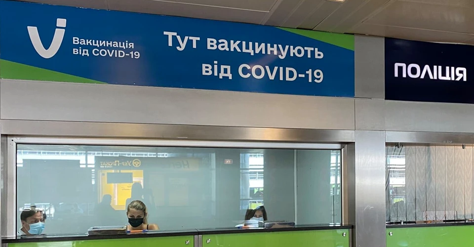 пункт масової вакцинації