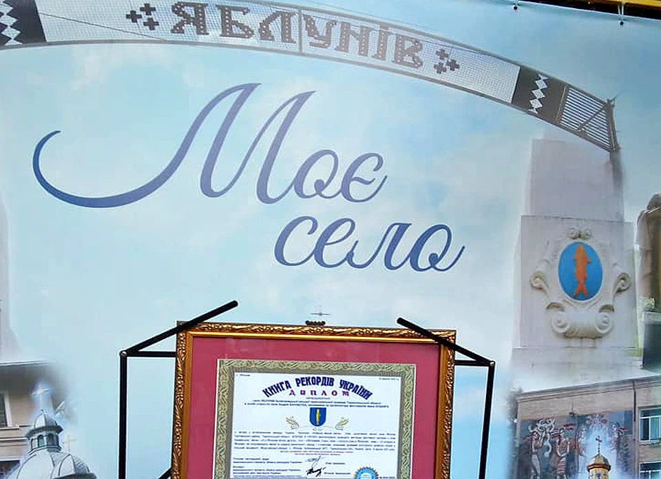 Яблунів