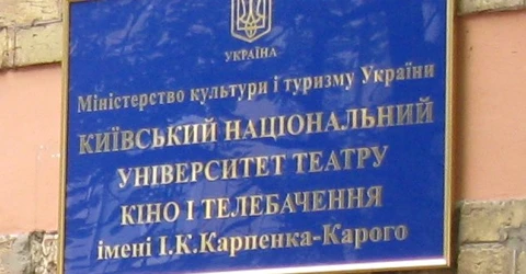 Університет ім. Карпенка-Карого