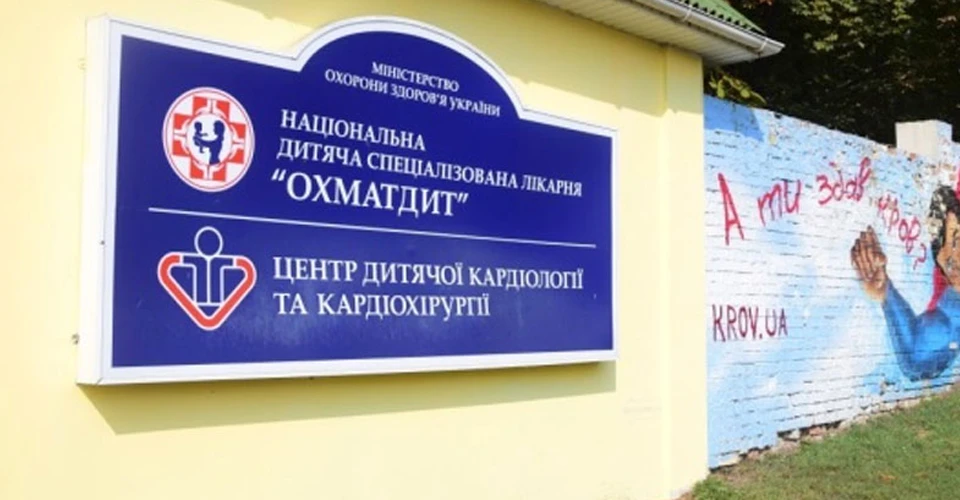 Охматдит