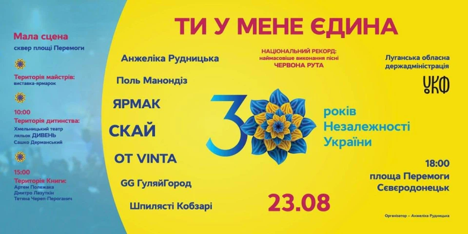 30 років Незалежності