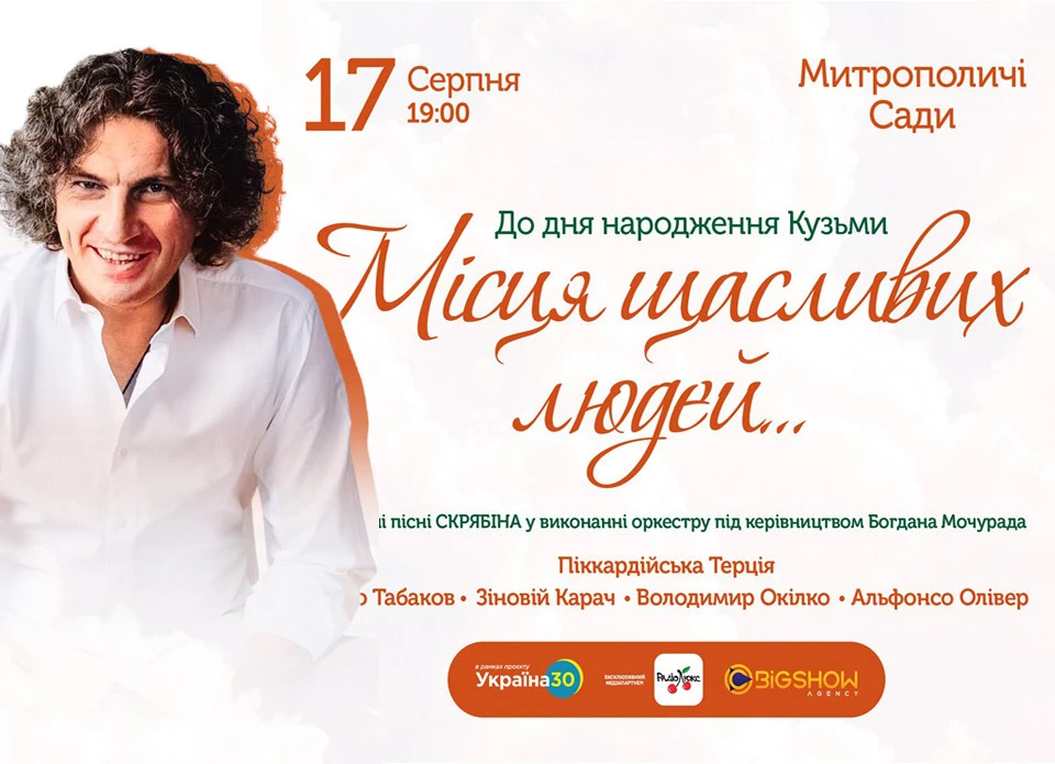 Скрябін-афіша