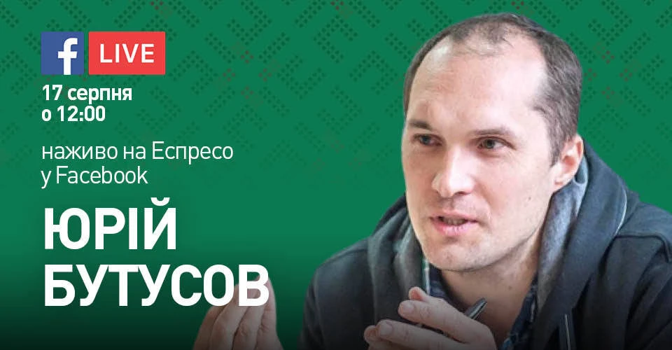 Бутусов Руденко