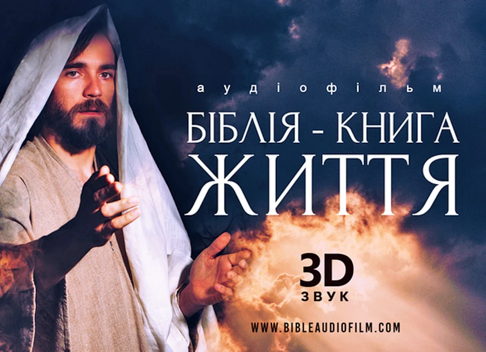 аудіофільм