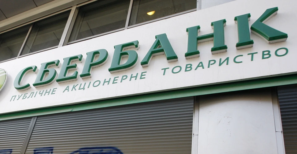 Сбербанк