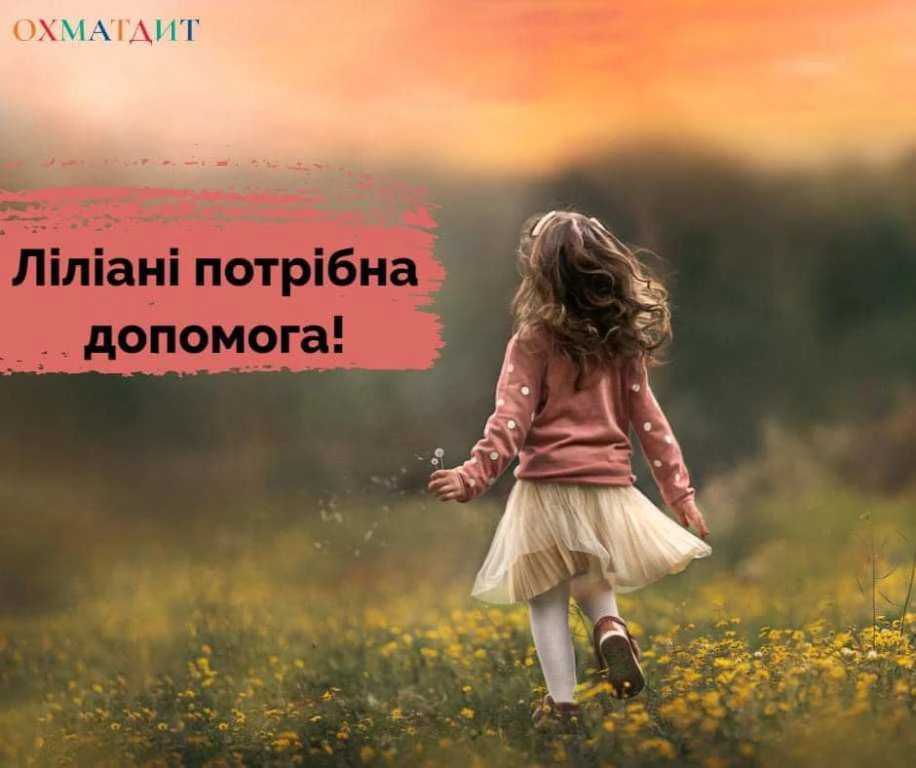 Ліліана-правець