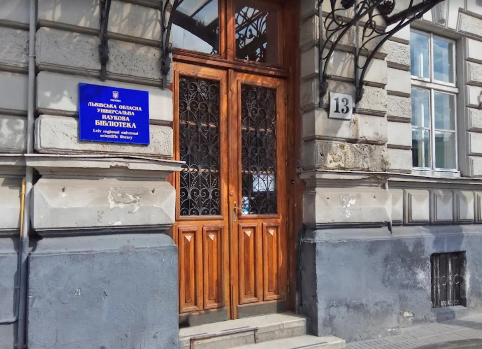 Львівська обласна універсальна наукова бібліотека