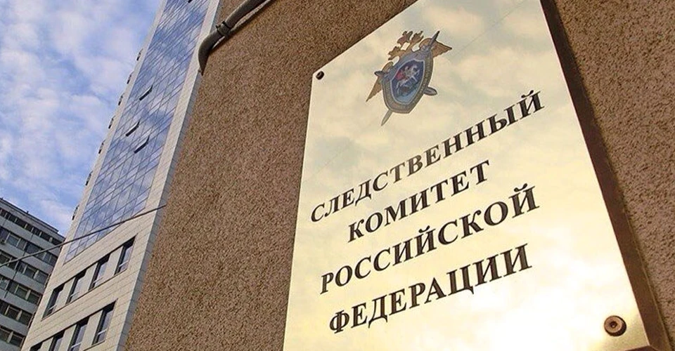 Слідчий комітет РФ